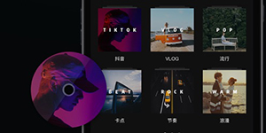 剪映怎么添加本地喜欢的音乐