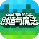 创造与魔法手机app