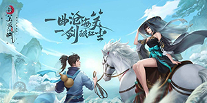 新笑傲江湖手游魅力怎么提升 时装坐骑都能增加