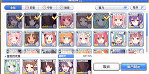 公主连结怎么配阵容