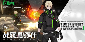 战双帕弥什最强阵容搭配推荐 如何搭配最强阵容