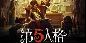 第五人格新手角色推荐 哪些角色适合新手