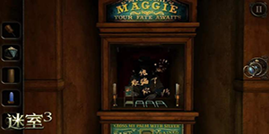 《迷室3》 指南针机关触发位置在什么地方？