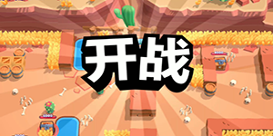 荒野乱斗格尔怎么样