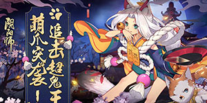 阴阳师捉鬼玩法攻略 如何捉鬼