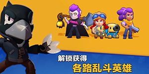 荒野乱斗英雄稀有度排名