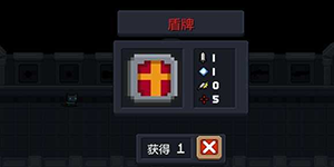 元气骑士盾牌怎么获得