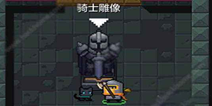 元气骑士刺客雕像有什么作用