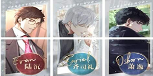 光与夜之恋人物介绍