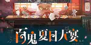 阴阳师百闻牌食之神头像框怎么获得