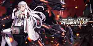 深渊地平线怎么赠送礼物