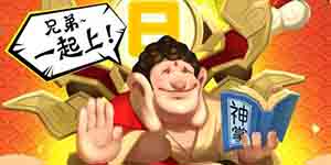 暴走神话礼包码汇总