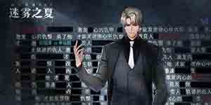 迷雾之夏第五章怎么过 通关流程