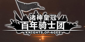 诸神皇冠怎么联姻