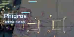 phigros怎么解锁难度