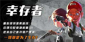 幸存者危城怎么联机