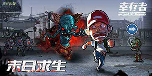 幸存者危城怎么提升npc好感度