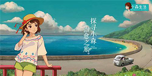 小森生活如何打猎