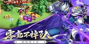 放开那三国3平民适合哪个阵容