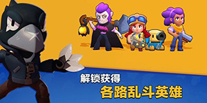 荒野乱斗怎么刷宝石