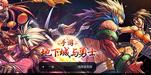 DNF手游平民玩什么职业好