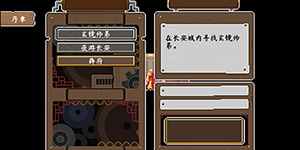 长安夜明第三章怎么过