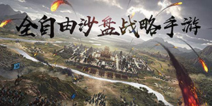 率土之滨怎么打别人城