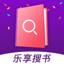乐享免费小说app安卓版