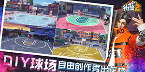 街篮2角色有哪些