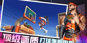 街篮2哪个职业好玩