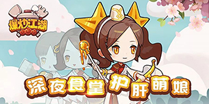 爆炒江湖如何一次性营业6小时