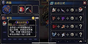 战魂铭人装备合成公式是什么