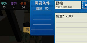 属性与生活3便意怎么减少