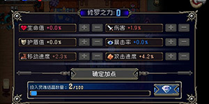 战魂铭人修罗之力怎么分配