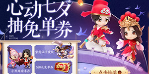 王者荣耀心动七夕活动灯笼在哪