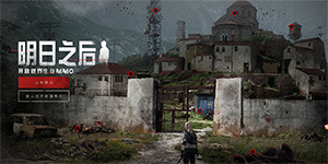 明日之后怎么刷亲密度