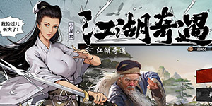 新射雕群侠传之铁血丹心怎么玩