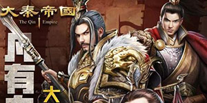 大秦帝国之帝国烽烟怎么升级快
