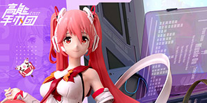 高能手办团怎么升星