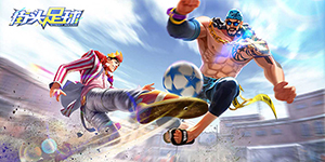 街头足球怎么防守