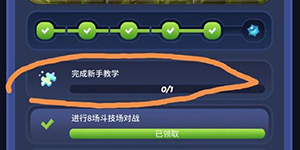 伊甸之战新手教学在哪里