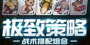 伊甸之战战术馆是什么