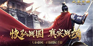 大秦帝国之帝国烽烟哪个国家好