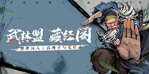 新射雕群侠传之铁血丹心哪个宗门好