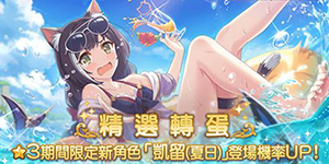 公主连结水黑有多强