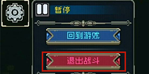 战魂铭人怎么保存进度