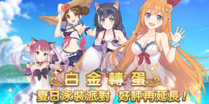 公主连结水黑母几星