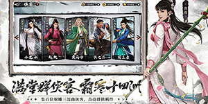 新射雕群侠传之铁血丹心怎么升级