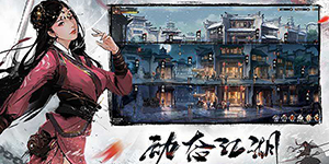 新射雕群侠传之铁血丹心侠客怎么快速升级