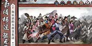 新射雕群侠传之铁血丹心丘处机怎么样